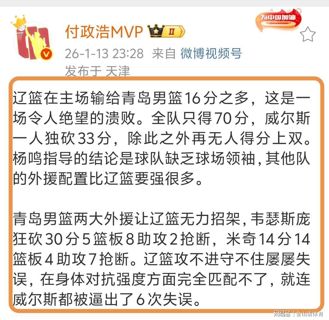 又输了！3个首发，2个得0分，一个得2分，41岁少帅，赛后又甩锅