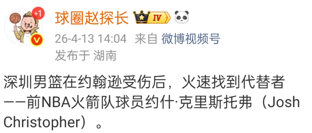 开云APP-正式签约!火箭队旧将加盟CBA大黑马,全力冲击总决赛